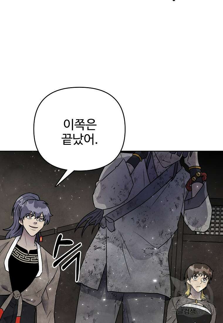 호구도사 76화 75