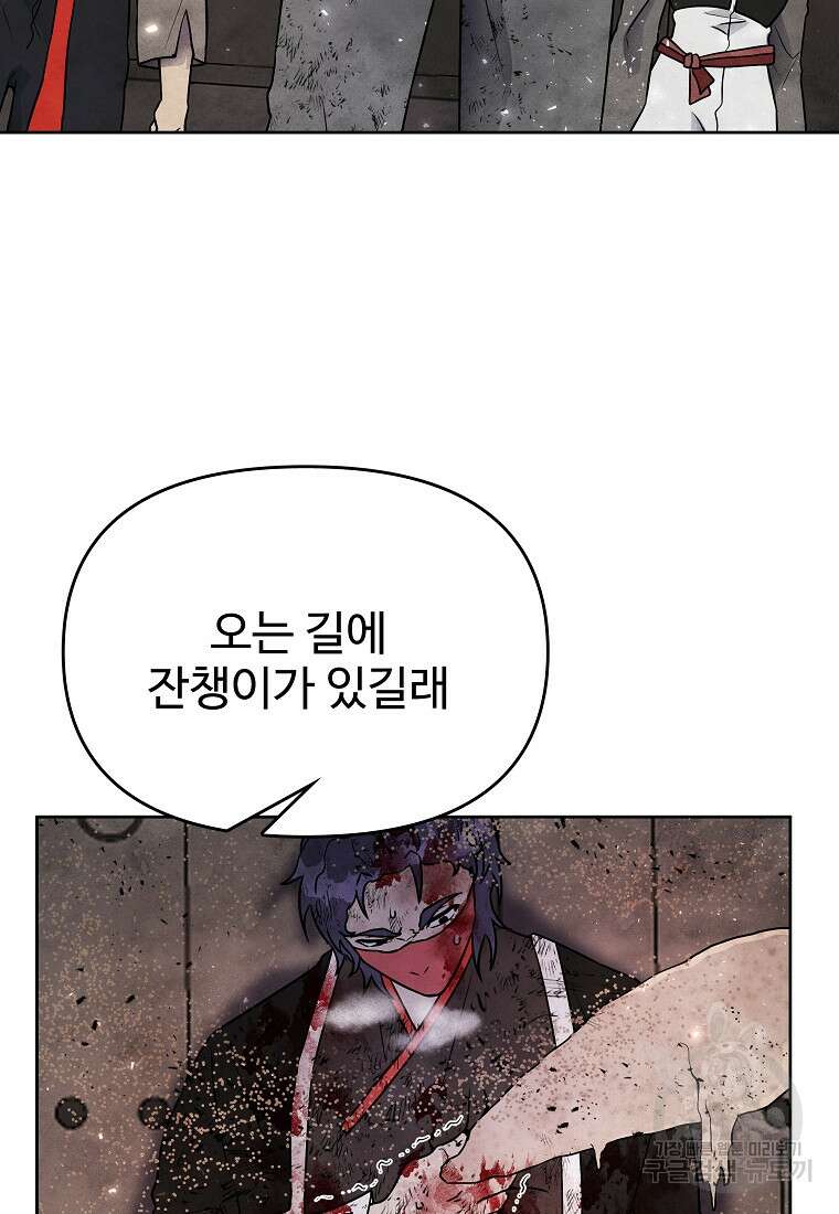 호구도사 76화 76