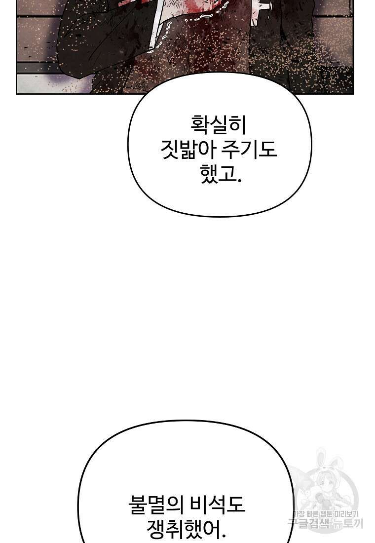 호구도사 76화 77