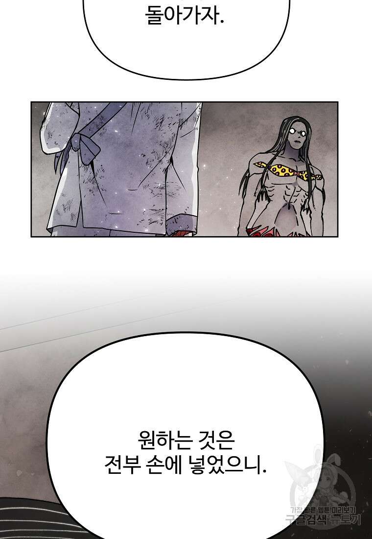 호구도사 76화 79