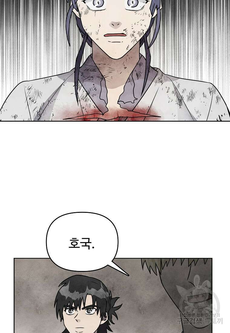 호구도사 76화 83