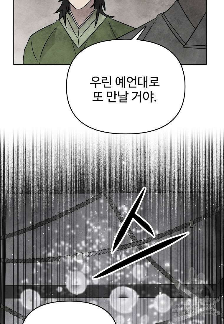 호구도사 76화 84