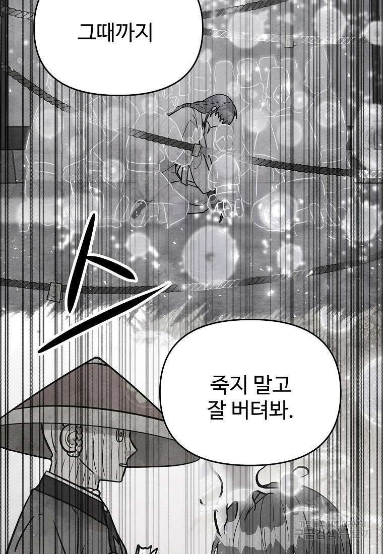 호구도사 76화 85