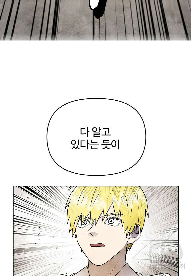 호구도사 76화 91