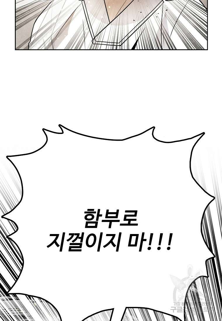 호구도사 76화 92