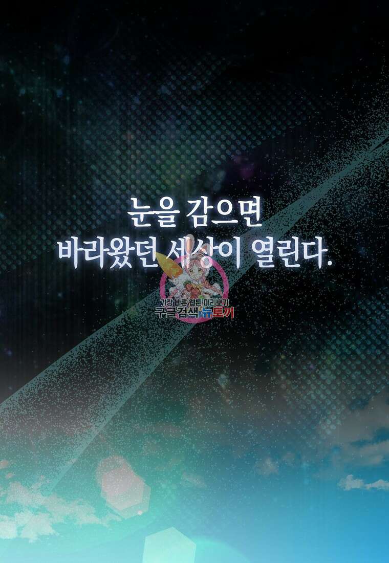 31번째 말은 게임판을 뒤엎는다 1화 1