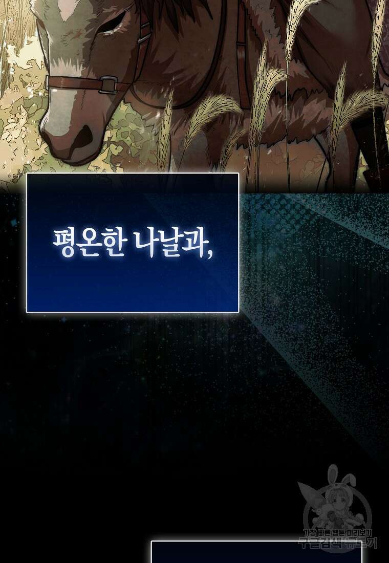 31번째 말은 게임판을 뒤엎는다 1화 3