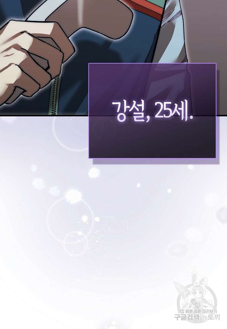 31번째 말은 게임판을 뒤엎는다 1화 13