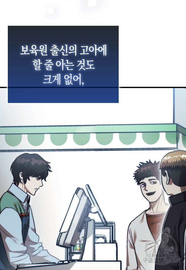 31번째 말은 게임판을 뒤엎는다 1화 14