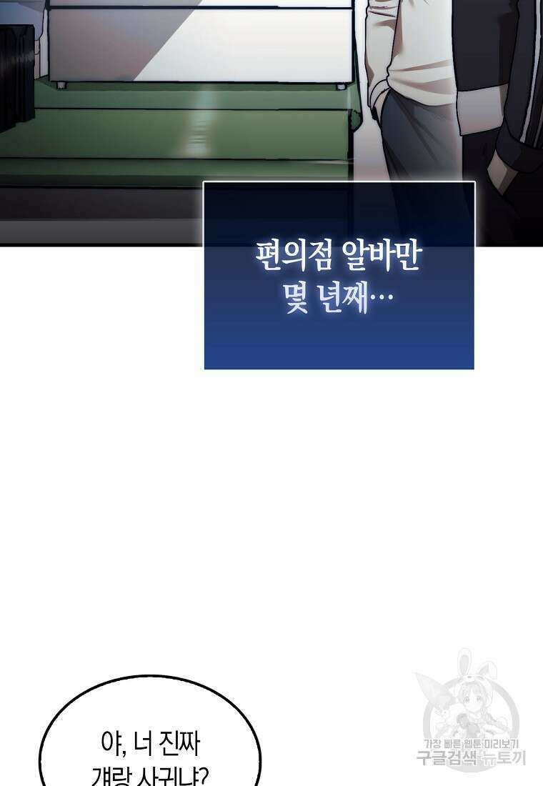 31번째 말은 게임판을 뒤엎는다 1화 15