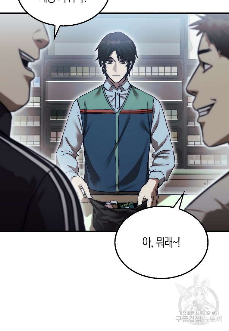 31번째 말은 게임판을 뒤엎는다 1화 16