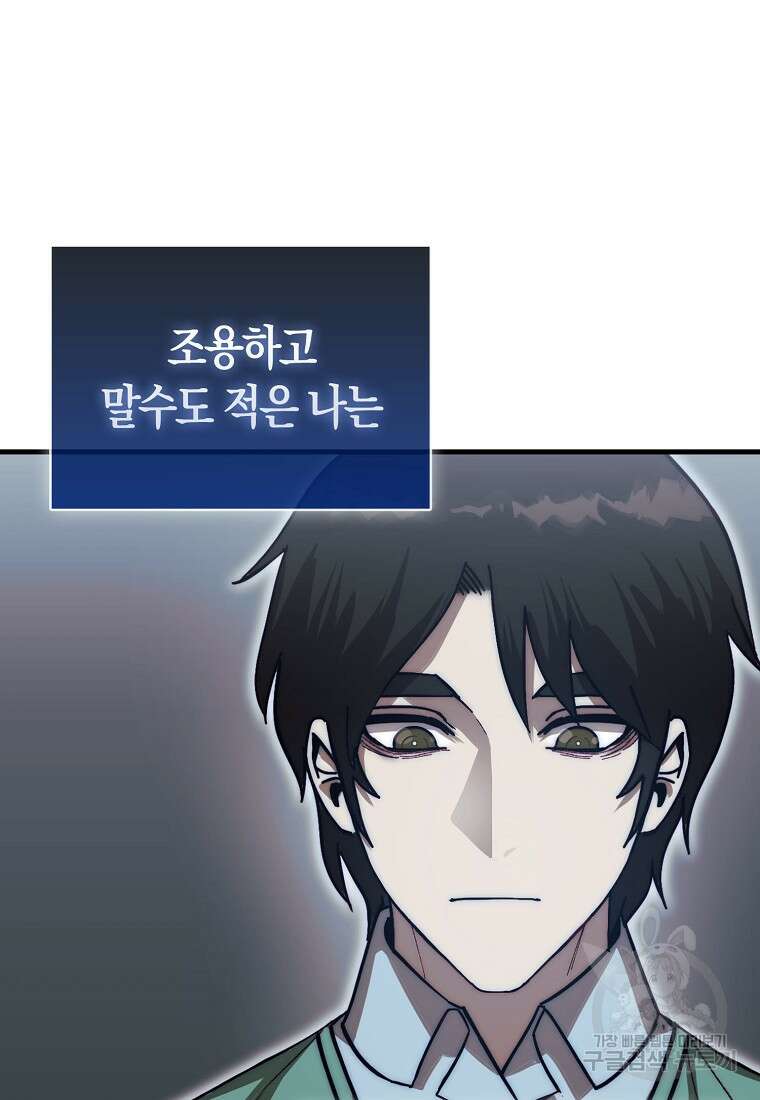 31번째 말은 게임판을 뒤엎는다 1화 17