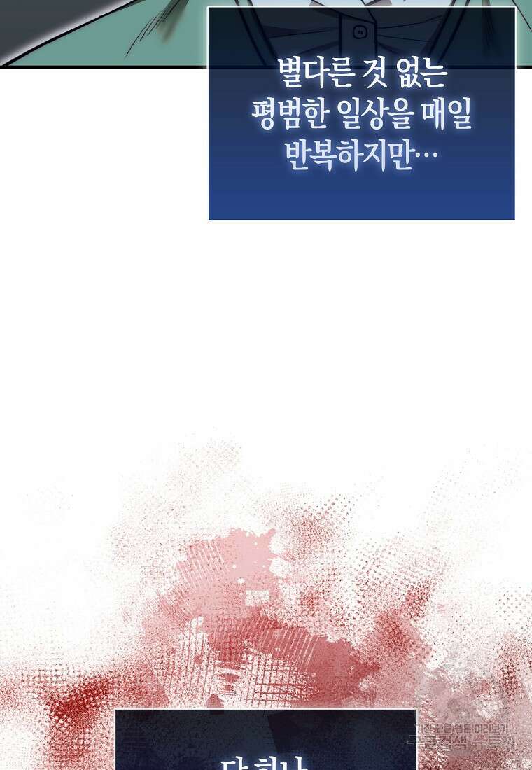 31번째 말은 게임판을 뒤엎는다 1화 18