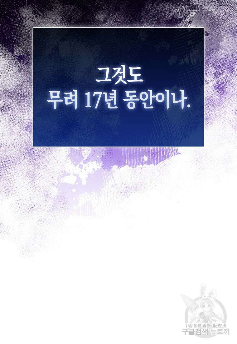 31번째 말은 게임판을 뒤엎는다 1화 20