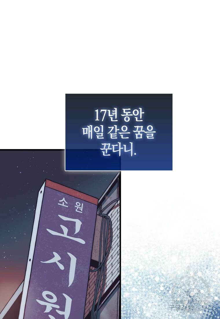 31번째 말은 게임판을 뒤엎는다 1화 21