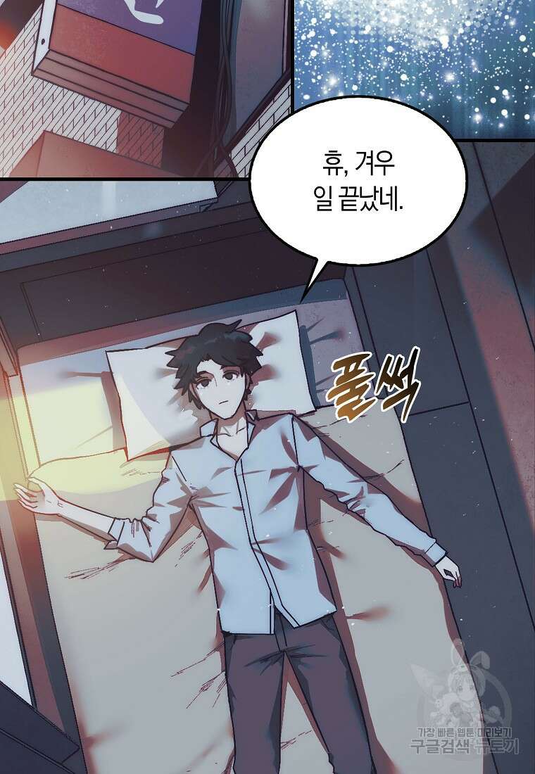 31번째 말은 게임판을 뒤엎는다 1화 22