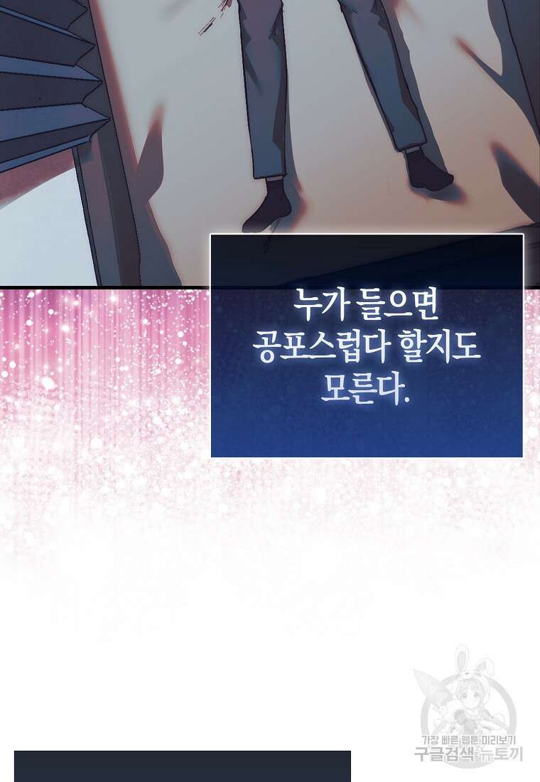 31번째 말은 게임판을 뒤엎는다 1화 23