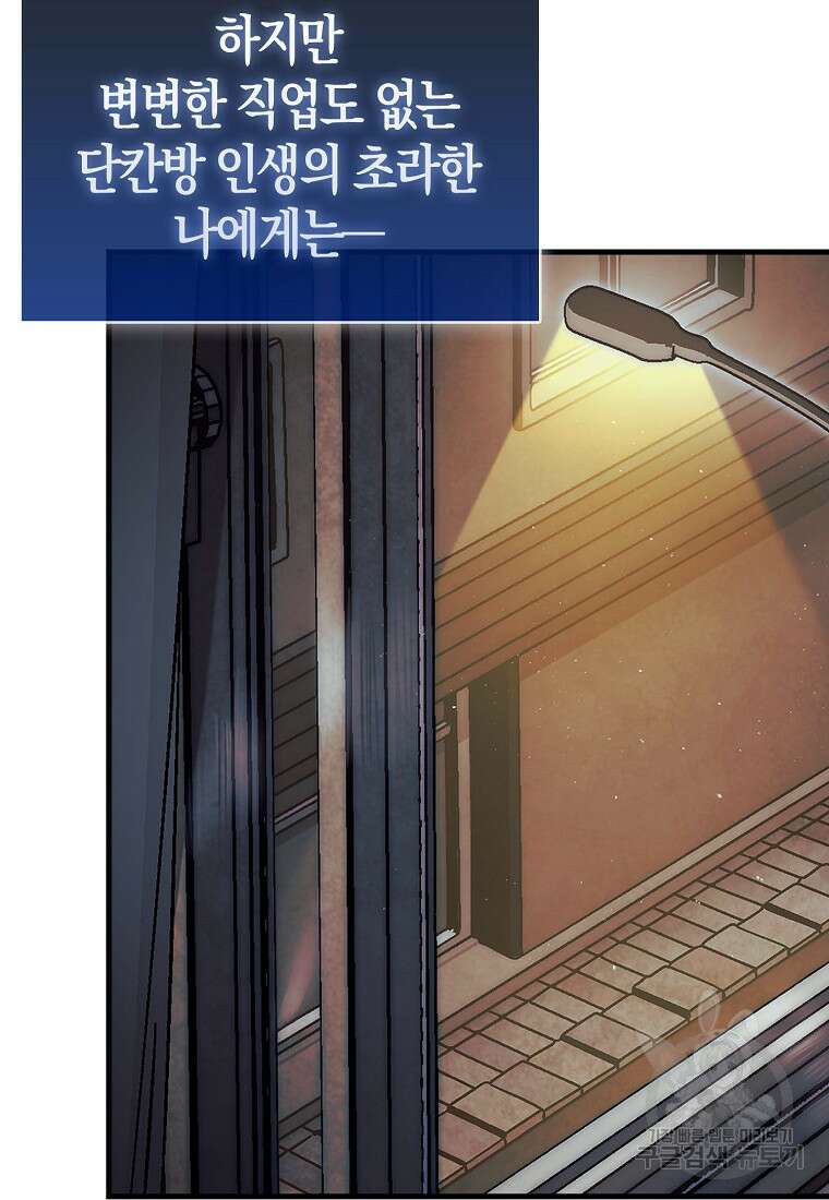 31번째 말은 게임판을 뒤엎는다 1화 24