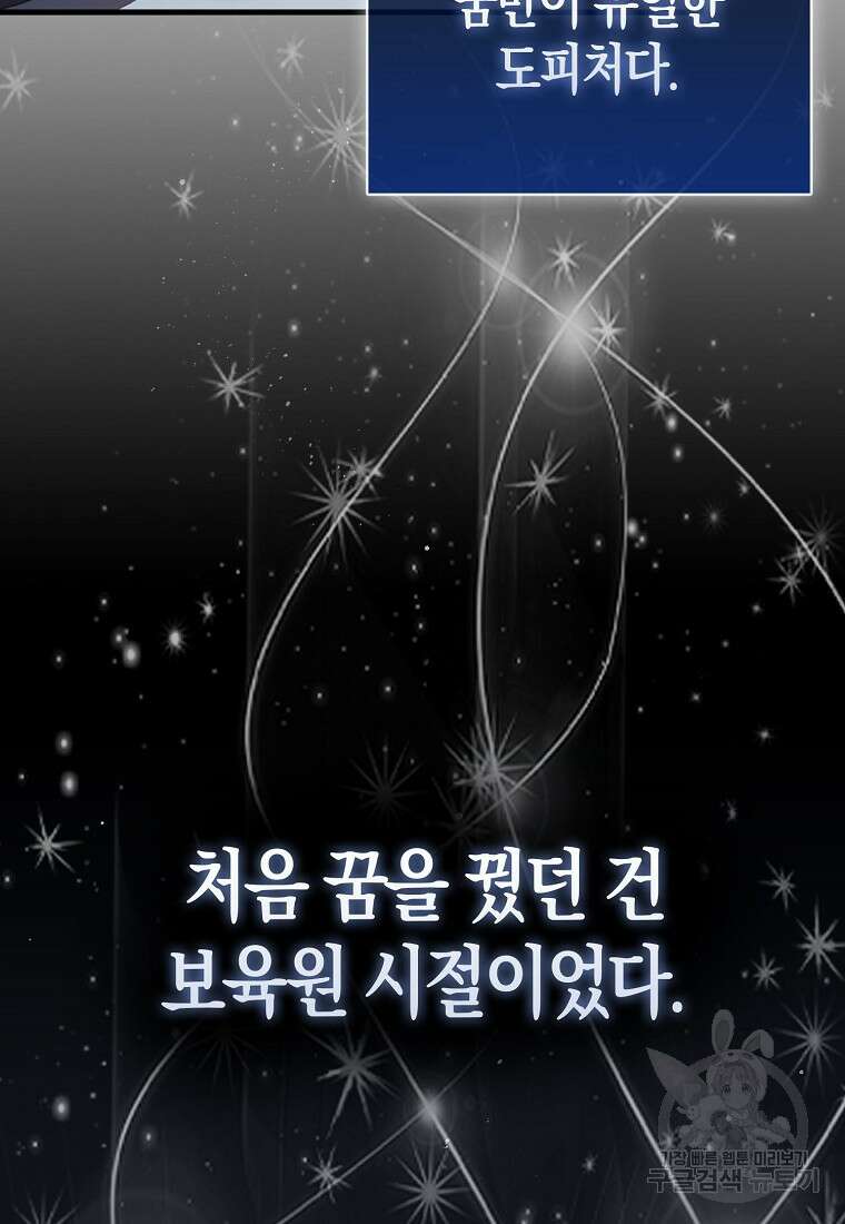 31번째 말은 게임판을 뒤엎는다 1화 26