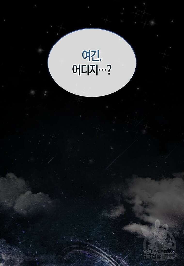 31번째 말은 게임판을 뒤엎는다 1화 29