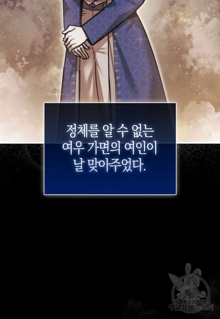 31번째 말은 게임판을 뒤엎는다 1화 37