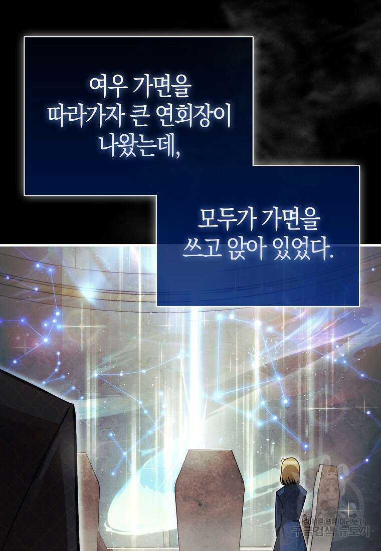 31번째 말은 게임판을 뒤엎는다 1화 38