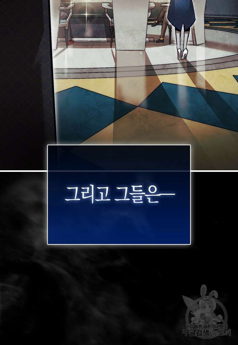 31번째 말은 게임판을 뒤엎는다 1화 39