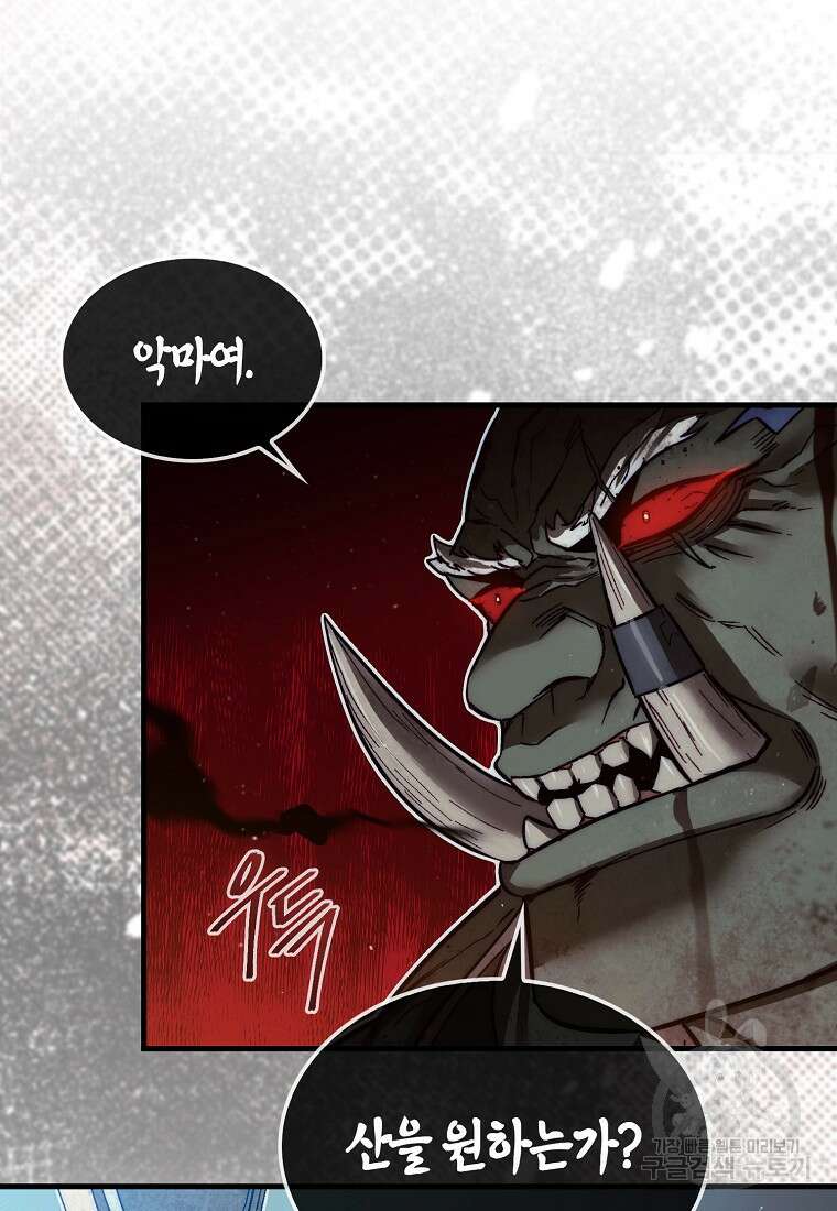31번째 말은 게임판을 뒤엎는다 11화 8