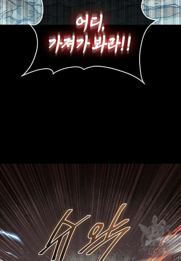 31번째 말은 게임판을 뒤엎는다 11화 12