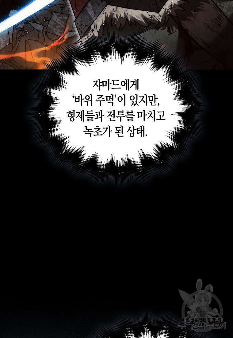 31번째 말은 게임판을 뒤엎는다 11화 23