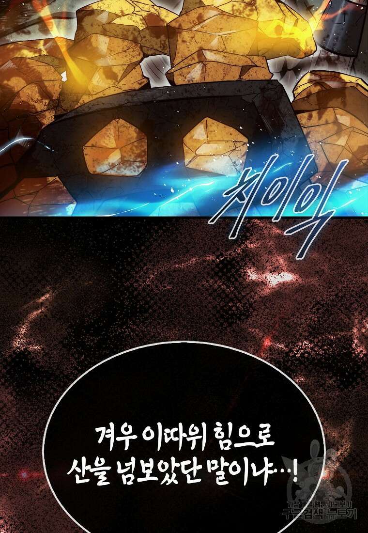 31번째 말은 게임판을 뒤엎는다 11화 26