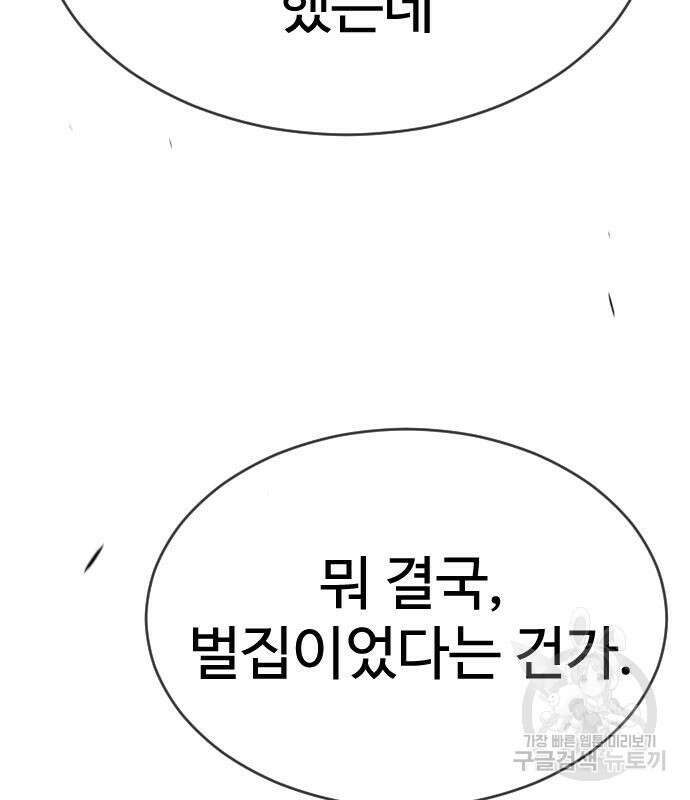 초인의 시대 2부 2부 46화 9