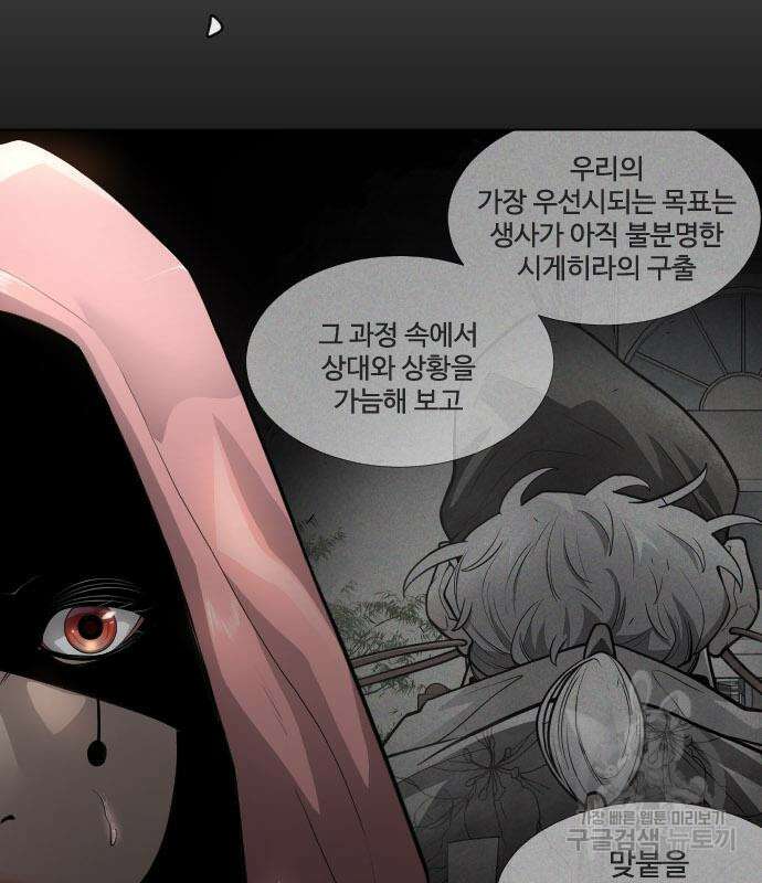 초인의 시대 2부 2부 46화 32