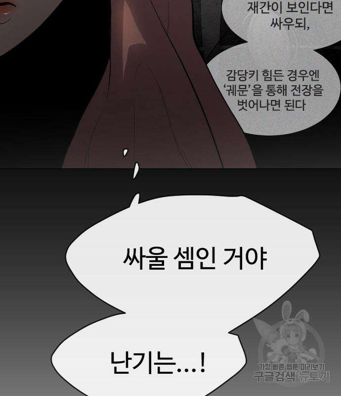 초인의 시대 2부 2부 46화 33