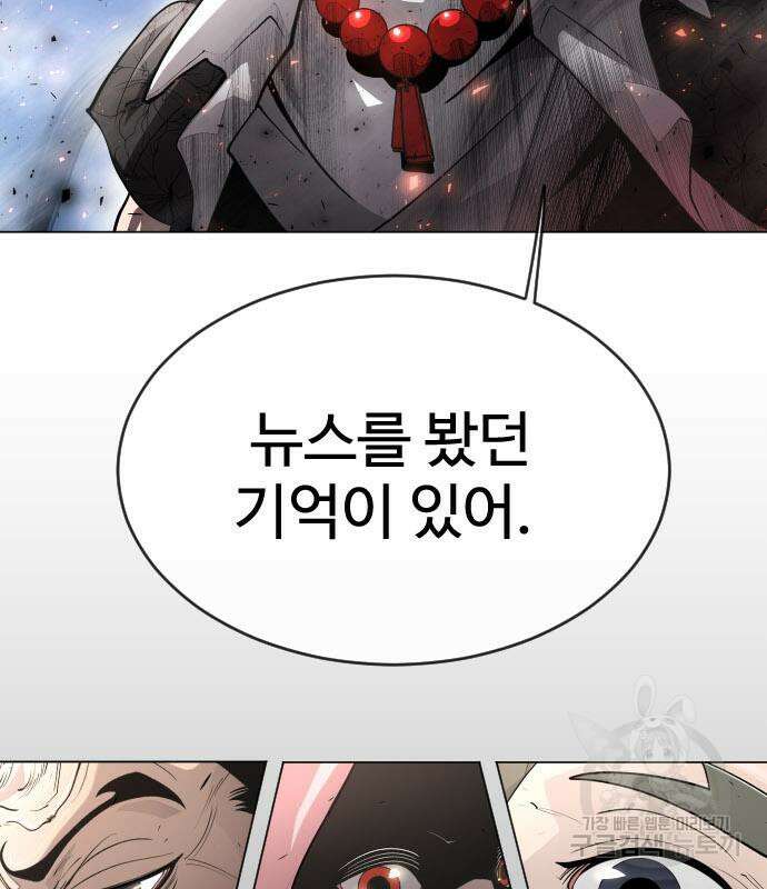 초인의 시대 2부 2부 46화 36