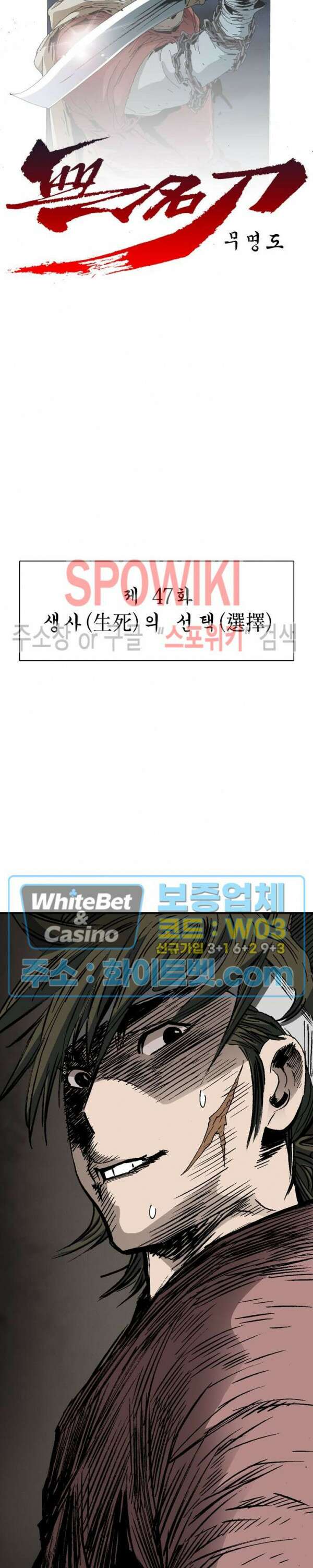 무명도(무협) 47화 2