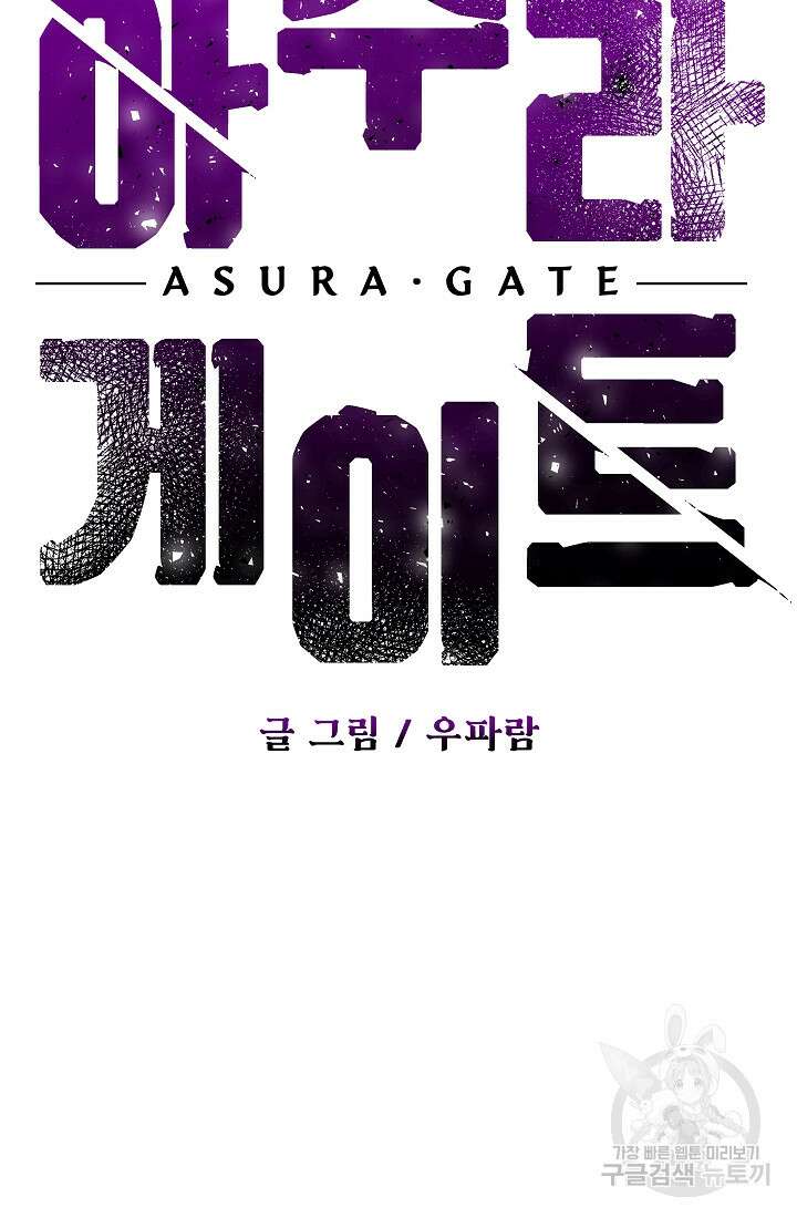 아수라게이트 7화 13