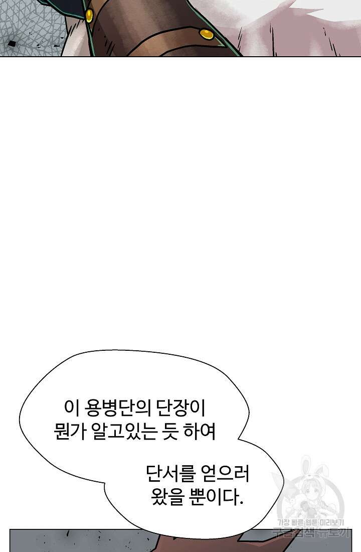 아수라게이트 22화 43