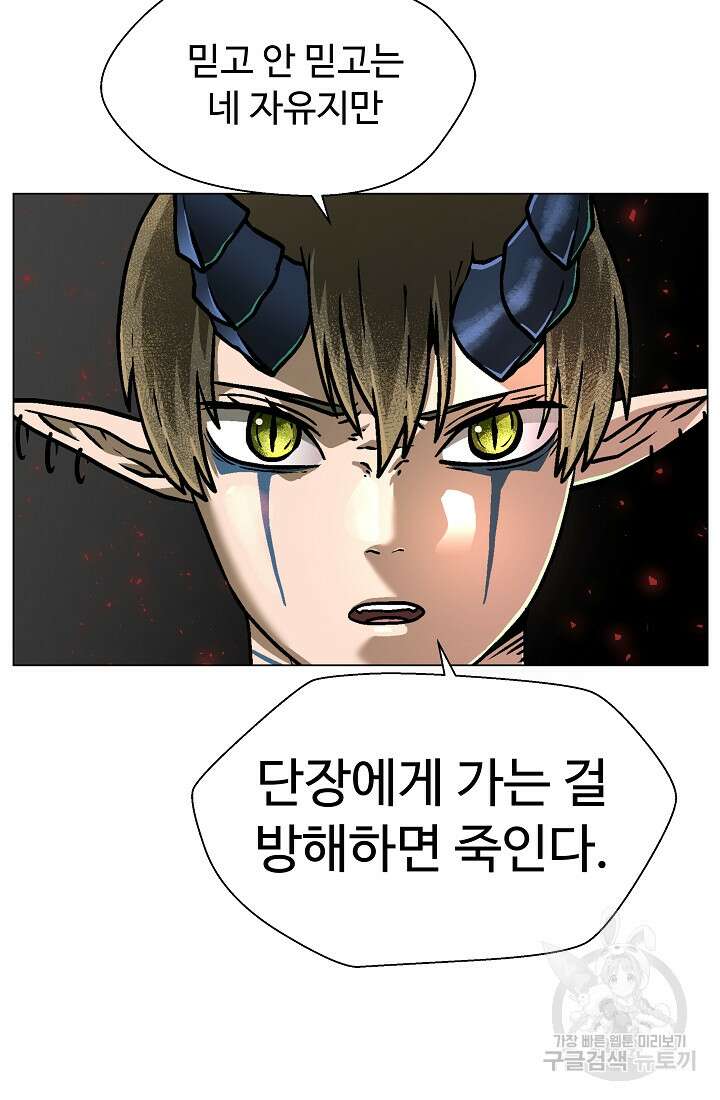 아수라게이트 22화 45