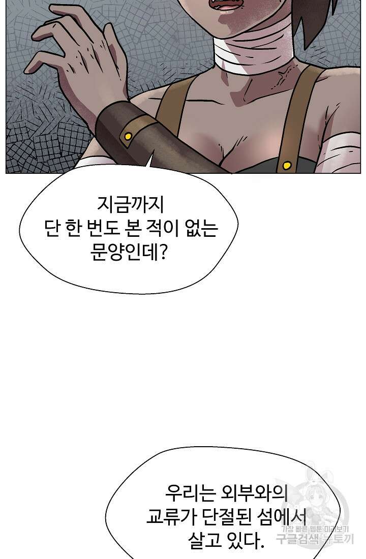 아수라게이트 22화 48