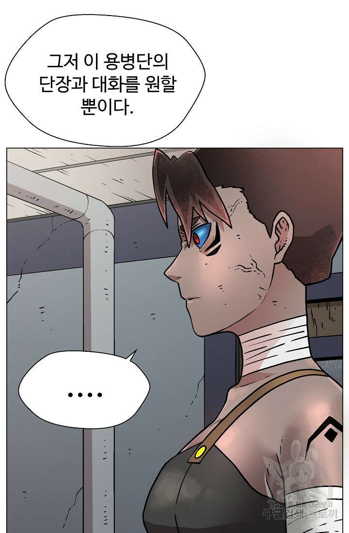 아수라게이트 22화 50