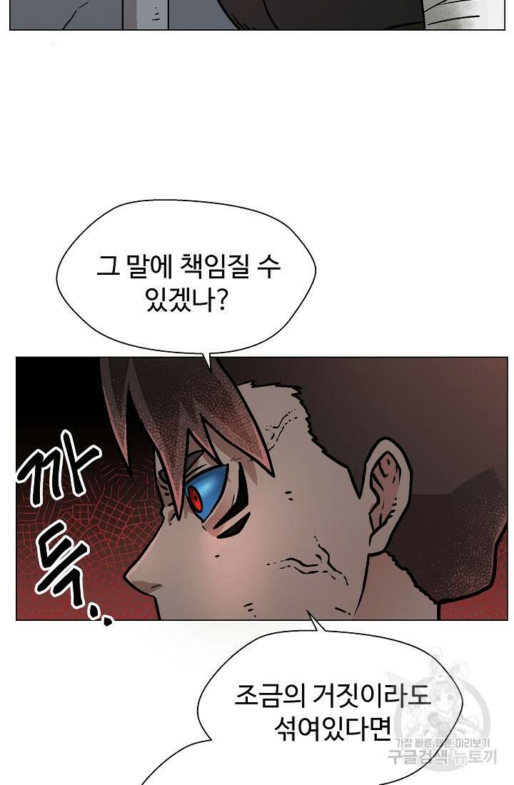 아수라게이트 22화 51