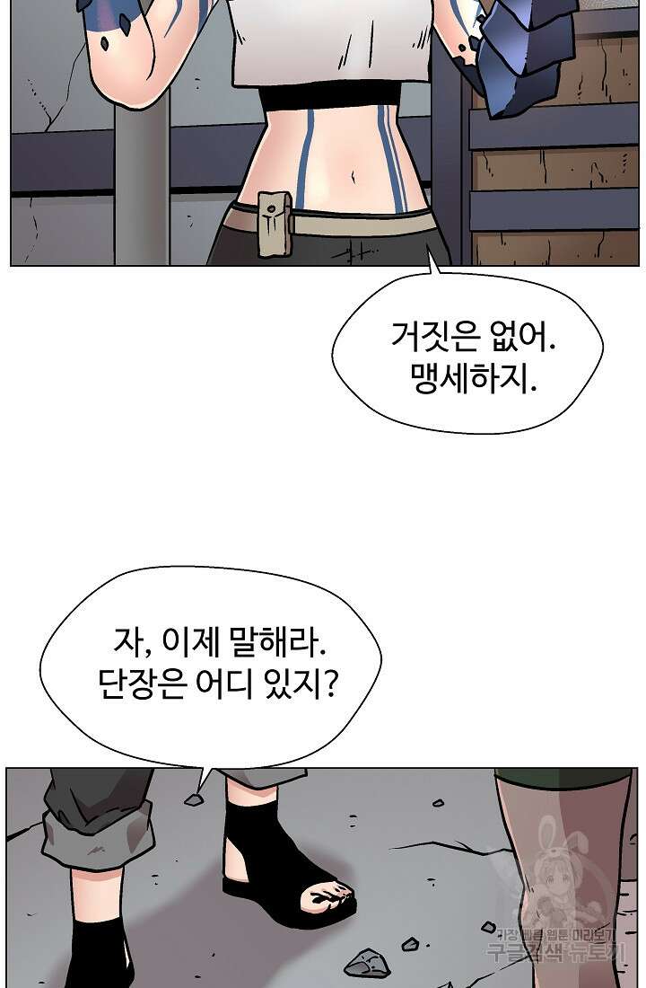 아수라게이트 22화 53