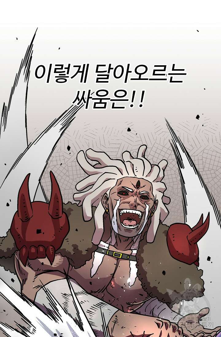 아수라게이트 22화 71