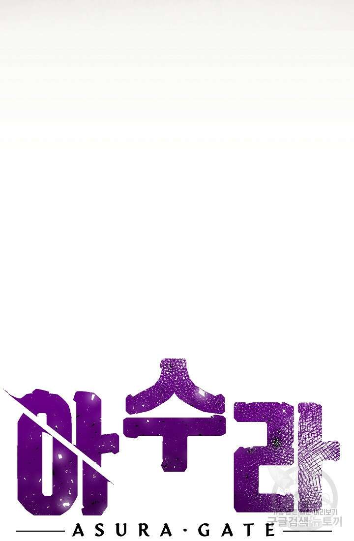 아수라게이트 22화 84