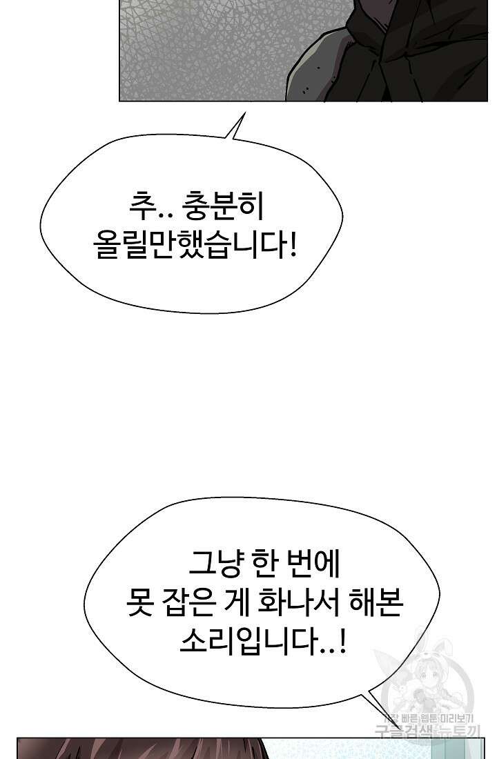 아수라게이트 25화 16