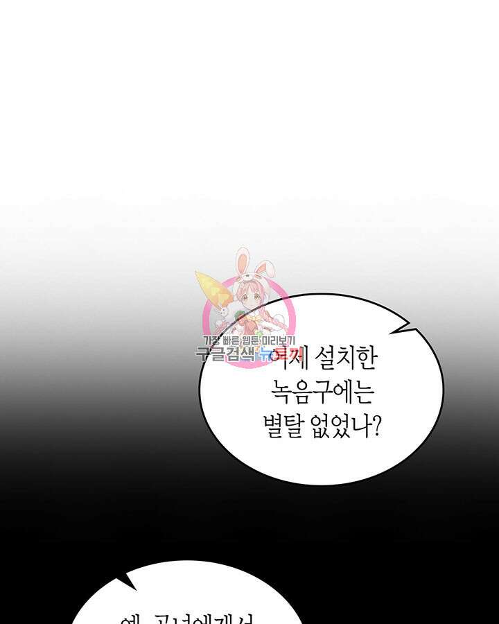 내 침대 밑에 괴물 남주가 산다 20화 1
