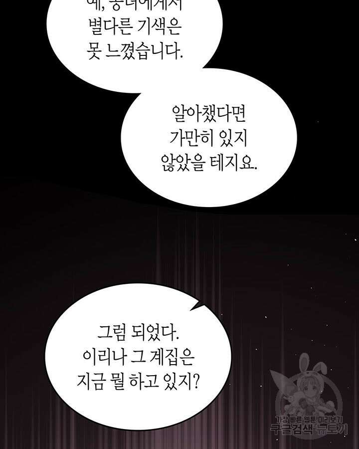 내 침대 밑에 괴물 남주가 산다 20화 2