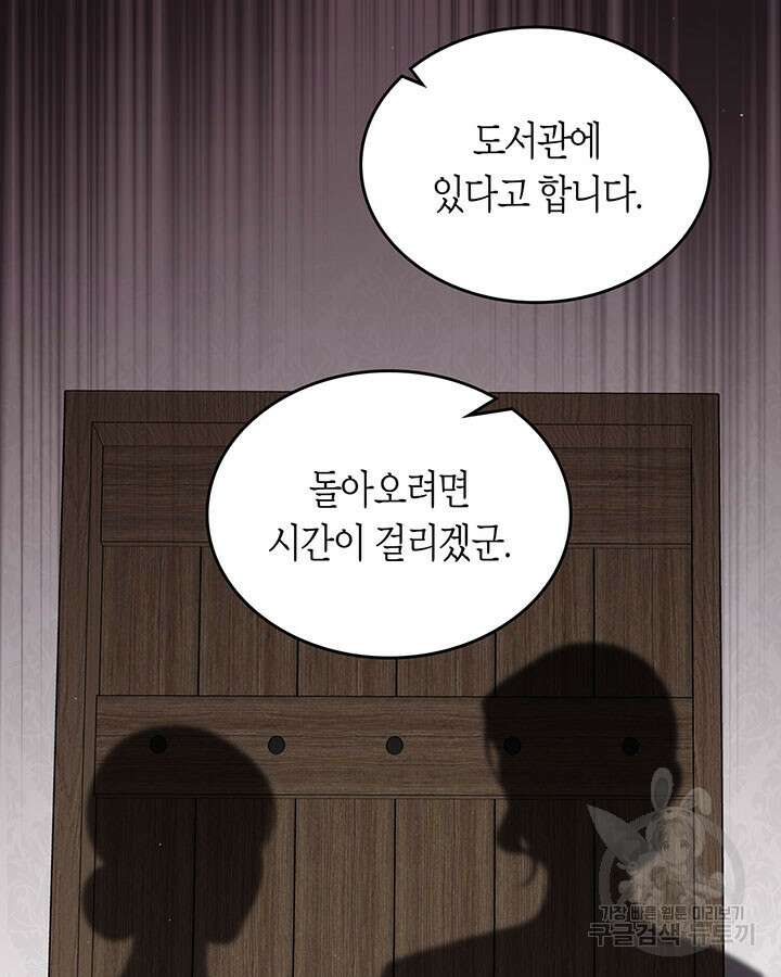 내 침대 밑에 괴물 남주가 산다 20화 3