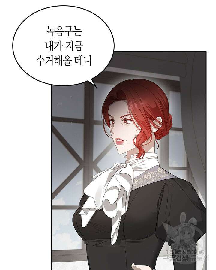 내 침대 밑에 괴물 남주가 산다 20화 5